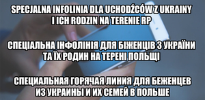 ГОРЯЧАЯ ЛИНИЯ * SPECJALNA INFOLINIA